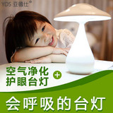 亚德仕创意蘑菇USB充电式触摸台灯空气净化器护眼儿童卧室床头灯