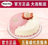 大连哈根达斯酸奶冰淇淋蛋糕 【草莓恋歌】大连哈根达斯专卖