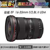 佳能EF 16-35mm f/2.8L II USM 广角镜头 16-35 f2.8二代 大三元