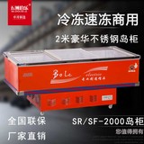 五洲伯乐SR/SF1800 1米8卧式岛柜冷藏展示柜保鲜柜超市冷冻柜商用