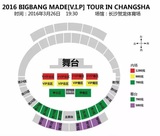 BIGBANG三巡长沙站演唱会门票