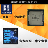 英特尔 至强E3-1230 V5 正式版1230V5 3.4G 散片 或 中文盒装 CPU