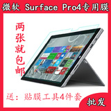 微软平板 Surface Pro4保护膜 高清贴膜 12.3寸专用保护膜 贴膜