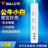 公牛插座USB智能iphone6s充电插排公牛小白插线板接/拖线板1.8米