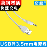 奇籁 usb转DC3.5mm充电线供电线圆孔hub小音箱移动电源线 USB风扇
