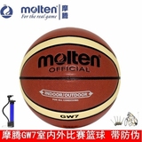 包邮摩腾Molten 耐磨PU篮球(GW7) 7号标准成人比赛篮球 送打气筒