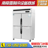 银都四门冰箱双机双温冷藏冷冻柜4门冰柜立式商用不锈钢厨房冷柜