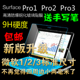 微软surface PRO1 PRO2 PRO3钢化玻璃膜RT1 RT2 RT3 钢化玻璃膜
