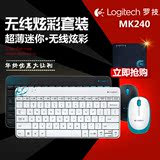 包邮正品 罗技 MK240电脑无线键盘 鼠标套装游戏办公无线键鼠套件