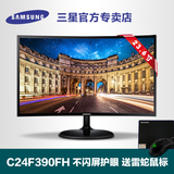 Samsung/三星C24F390FHC 24寸曲面台式电脑液晶显示器高清屏