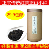 福建名茶 武夷山正山小种 罐装养胃红茶 蜜香散装包邮 传工茶叶