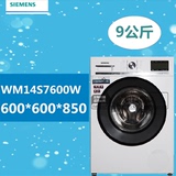 SIEMENS/西门子XQG90-WM14S7600W9公斤超大容量变频滚筒洗衣机