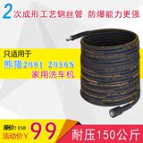 10米钢丝管清洗机出水管适用熊猫2081/2056S/2091洗车机高压水管