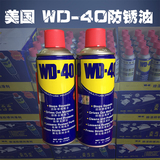 正品WD-40防锈润滑剂 防锈油 WD40防锈剂除锈剂万能型350ml