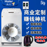 Haier/海尔B5068M21V投币洗鞋机 投币洗衣机 全国联保清洁更彻底