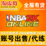 NBA2K Online账号 nba2kol账号 NBA2K OL代练等级/游戏币/场次