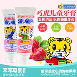 日本sunstar巧虎儿童牙膏可食吞咽宝宝婴儿护齿草莓葡萄薄荷牙膏