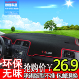 北汽E系列E130北京汽车E150威旺M20改装专用装饰M30仪表台避光垫