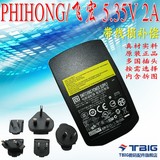 全新原装飞宏5V2A phihong 5.35V手机安卓平板 USB充电器英规三星