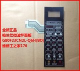 格兰仕G80F23CN2L-Q6H(B0)微波炉面板 薄膜开 触摸按键面板 开关