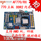 清仓处理 信步AF770 二手台式机主板 DDR2内存 还有技嘉华硕770