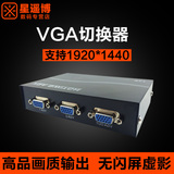 VGA切换器二进一出 两口共享器 2进1出电脑高清视频转换器显示器