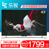 新品乐视TV X43S 43英寸高清智能LED液晶安卓网络平板超级电视
