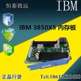 IBMX3850x5机架式4U服务器内存扩展板69Y1888/X3850/X3950内存板