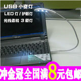 2957三眼灯USB灯LED照明灯看书灯笔记本电脑灯3C数码配件USB电脑