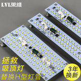 led吸顶灯改造灯板灯管方形长条h型灯改装节能灯光源灯泡模组灯片