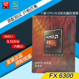 AMD FX-6300 六核CPU盒装处理器AM3+ 6300盒装CPU 主频3.5G 95W