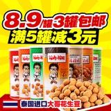 泰国进口大哥花生豆 鸡咖啡芥末椰浆烧烤虾味休闲零食品230g罐装
