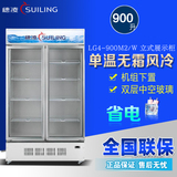 穗凌 LG4-900M2/W立式商用冰柜风冷柜双门玻璃门展示柜饮料冷藏柜