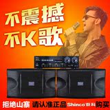 Shinco/新科K3卡包音响家用专业卡拉OK套装KTV功放机家庭影院音箱