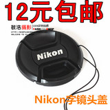 包邮Nikon/尼康72mm D90 D7000 24-85 18-200 镜头盖配绳 配件