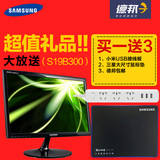 Samsung/三星S19B300NW19英寸 液晶显示器节能环保1440x900滤蓝光