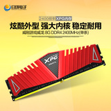 AData/威刚 8G DDR4 2400红色游戏威龙 8gb单条台式机内存条