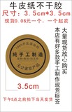 3.5CM纯手工农产品土特产不干胶标签牛皮复古阿胶果酱瓶封口贴纸
