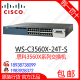 思科/Cisco WS-C3560X-24T-S/E 24口千兆交换机 正品行货 包邮