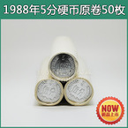 1988年5分硬币银行原卷50枚 第二套 真币 真品人民币硬币收藏品