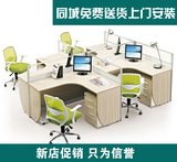 广州办公家具办公室职员桌椅组合2人4人6人位屏风工作位卡座特价