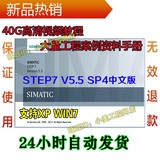 西门子step7 v5.5 SP4编程软件s7-300 400 PLC中文版仿真视频教程
