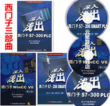 西门子编程教程三部曲书籍 深入浅出西门子S7-200 SMART PLC+WinCC V6+S7-300PLC教程 监控组态软件 程序设计教材 畅销书籍 正版