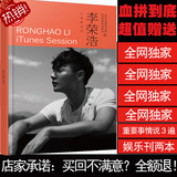 2016最新 李荣浩写真集歌词本周边同款送两本娱乐刊包邮