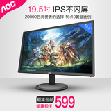 AOC I2080SW 19.5寸IPS护眼不闪屏幕液晶电脑显示器20可壁挂19 17