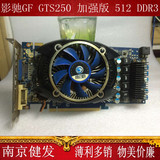影驰GTS250加强版II/512M/256dit/DDR3二手PCI-E高端游戏电脑显卡