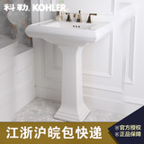 Kohler科勒立柱盆 梅玛柱式洗手洗脸盆 浴室独立台盆面盆K-2238T