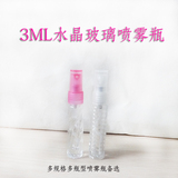 3ml化妆品分装香水瓶子高档水晶透明玻璃漂亮好看的细雾喷瓶便携