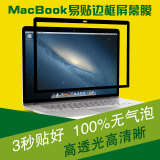macbook12苹果笔记本电脑屏幕膜air11 13Pro15寸mac保护膜贴13.3