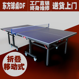 送货上门 东方乒乓球桌家用折叠乒乓球台标准升降室内兵乓桌案子